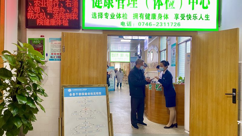 高端体检加盟：揭秘加盟流程与关键步骤**
